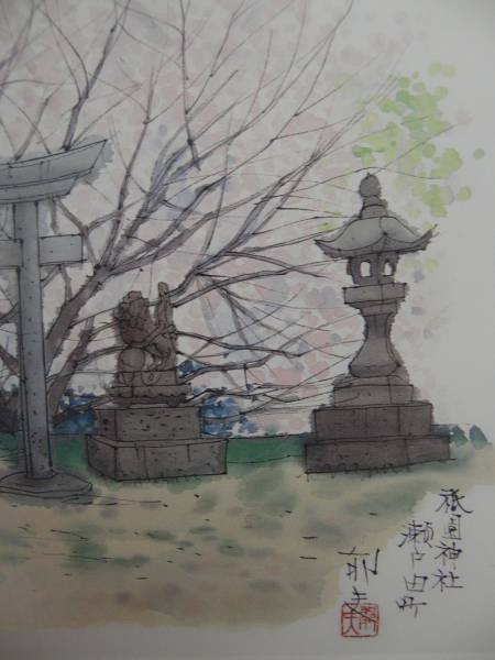 平山　郁夫、瀬戸田町 祇園神社、希少画集画、新品額装付、eda_画像2