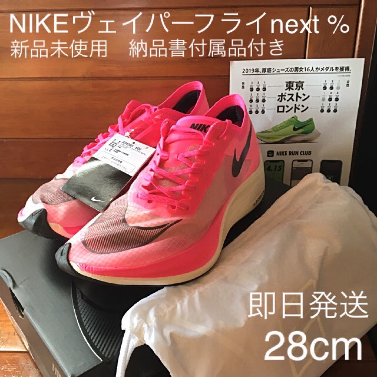 NIKE ヴェイパーフライnext % 28.0cm 新品未使用 納品書付属品付