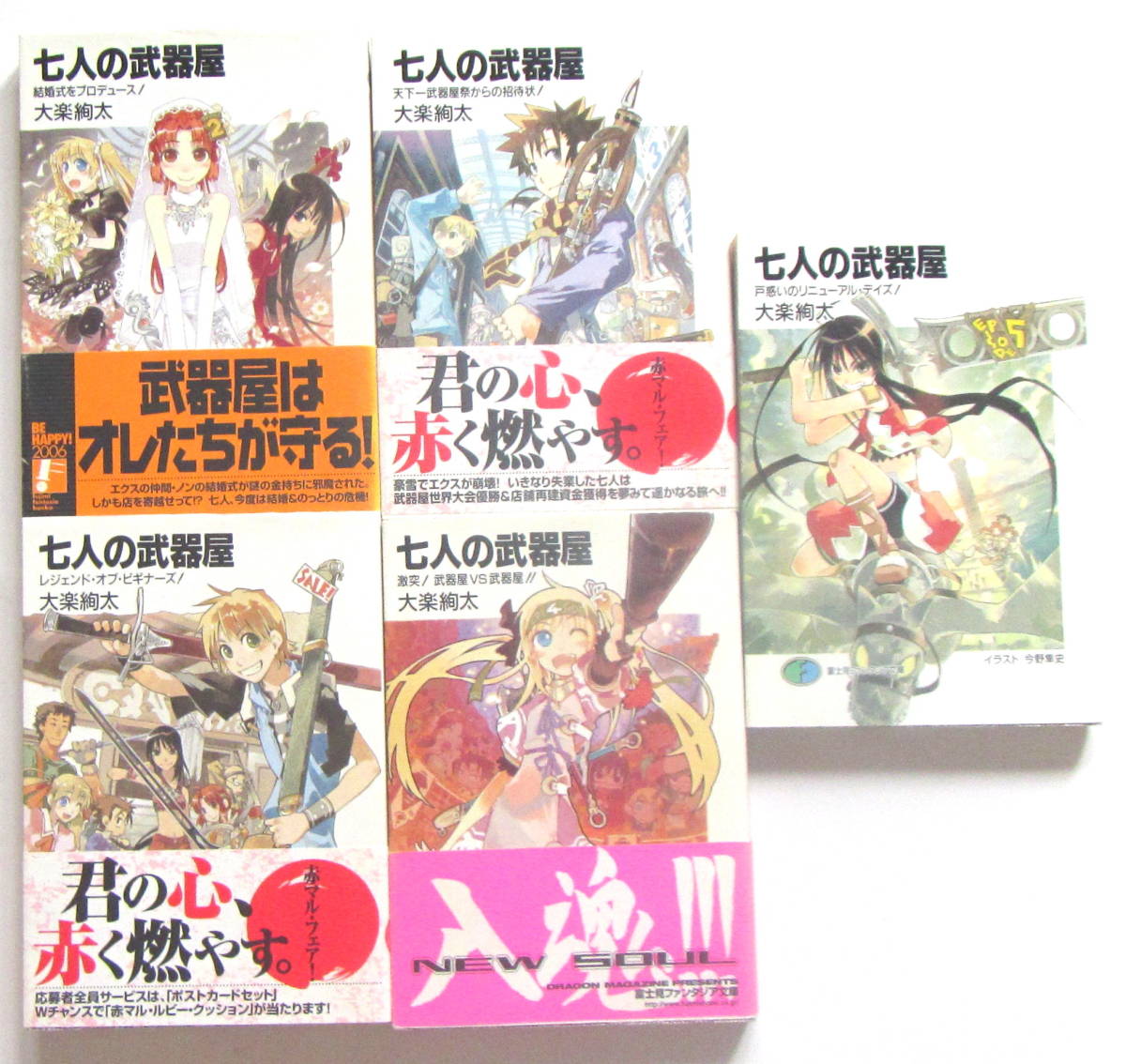 ヤフオク 単行本5冊 七人の武器屋