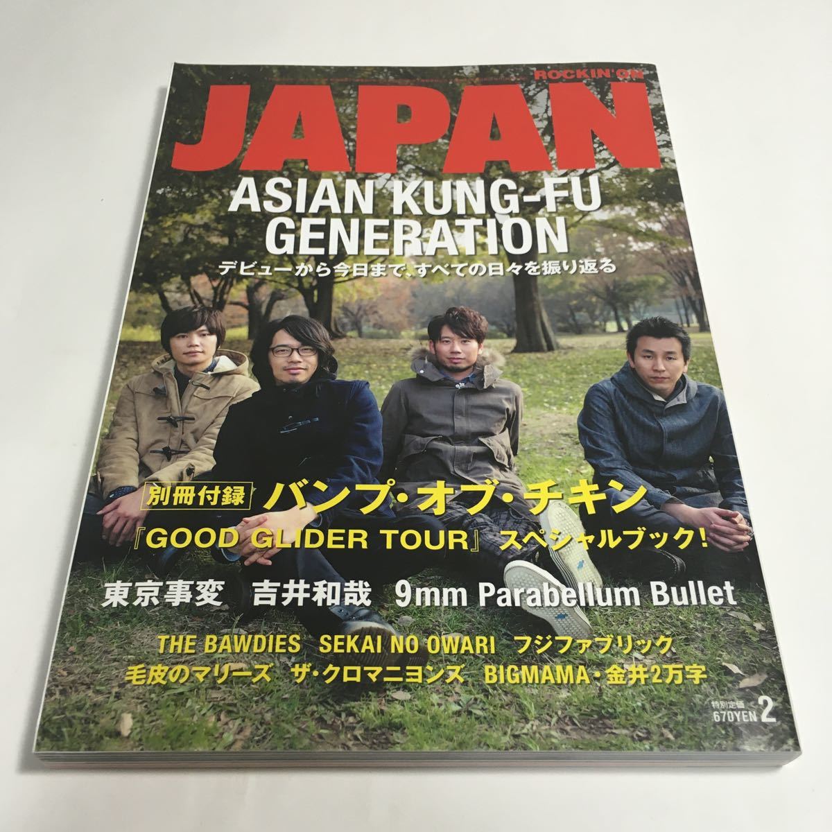 ★ ROCKIN'ON JAPAN ロッキング・オン・ジャパン 2012年2月 vol.396 アジカン 東京事変 吉井和哉 ※別冊付録は欠品 ♪G5 aikamodou_画像1