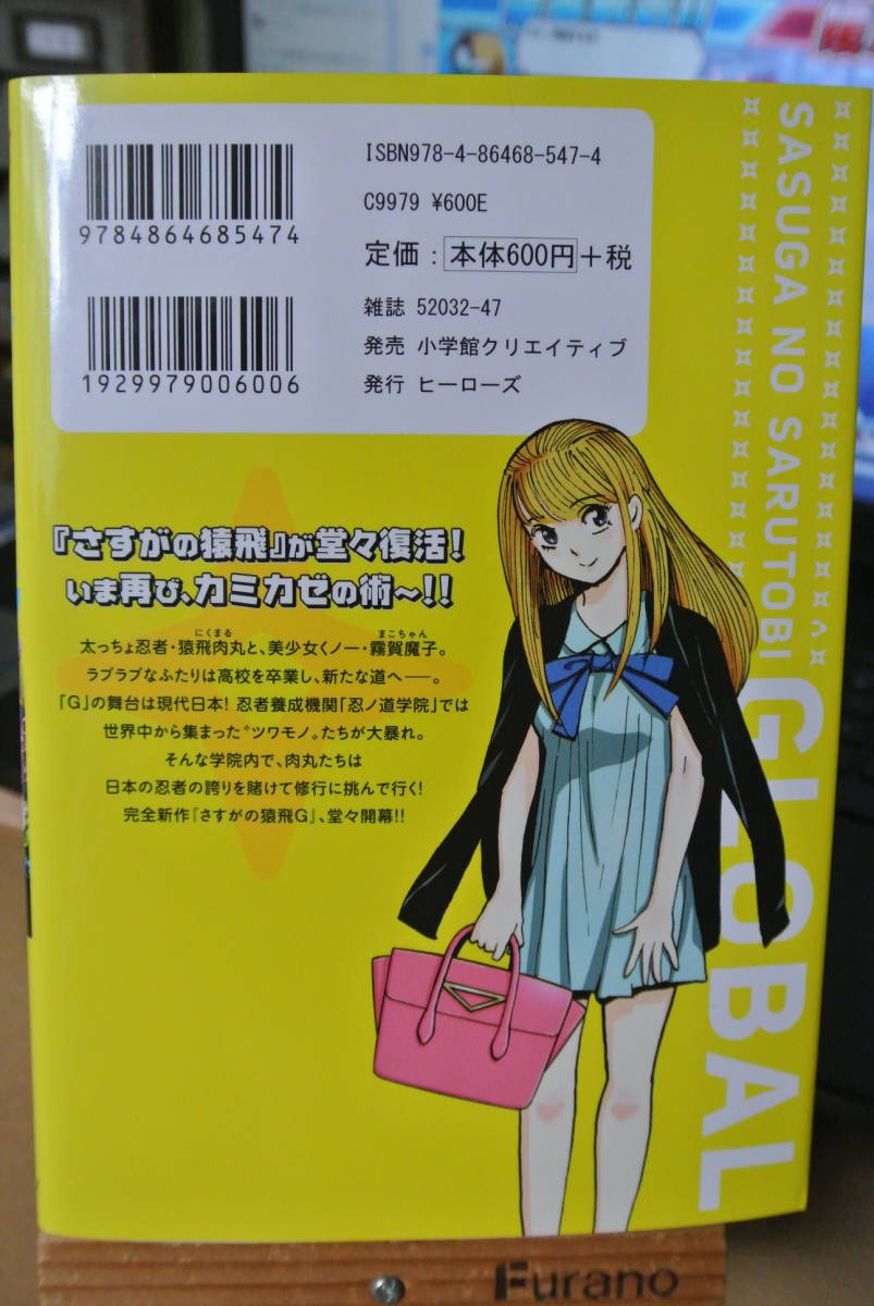 さすがの猿飛Ｇ☆細野不二彦☆1～２巻_画像2