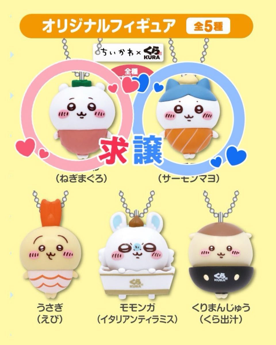 ちいかわ寿司 フィギュアコ 4個セット ちいかわ ハチワレ らっこ シーサー ちいかわ くら寿司 フィギュア ハチワレ ちいかわ|Yahoo!フリマ