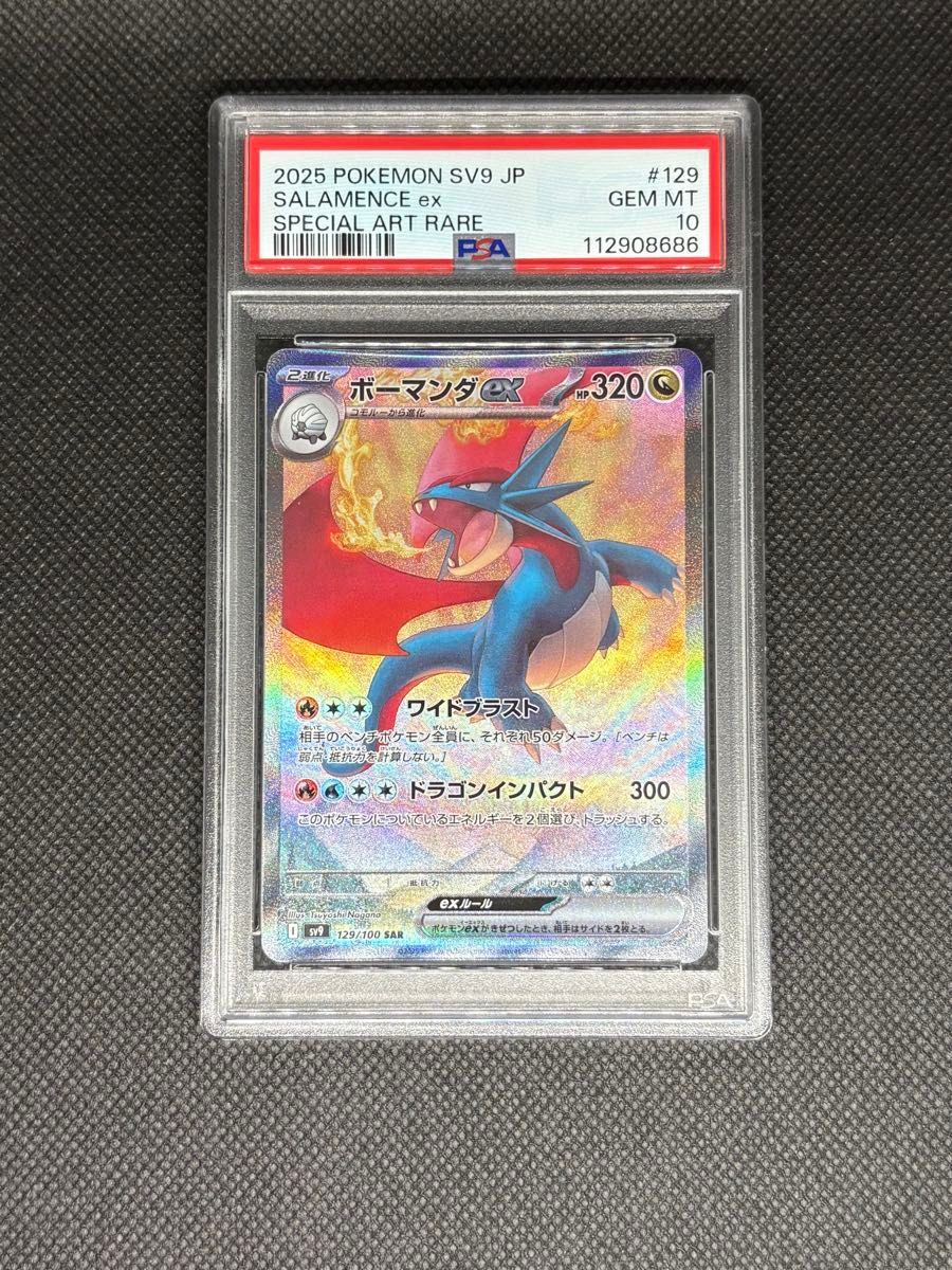 ボーマンダex SAR PSA10 バトルパートナーズ ポケモンカード 連番 PSA10】ポケモンカード バトルパートナーズ ボーマンダex SAR