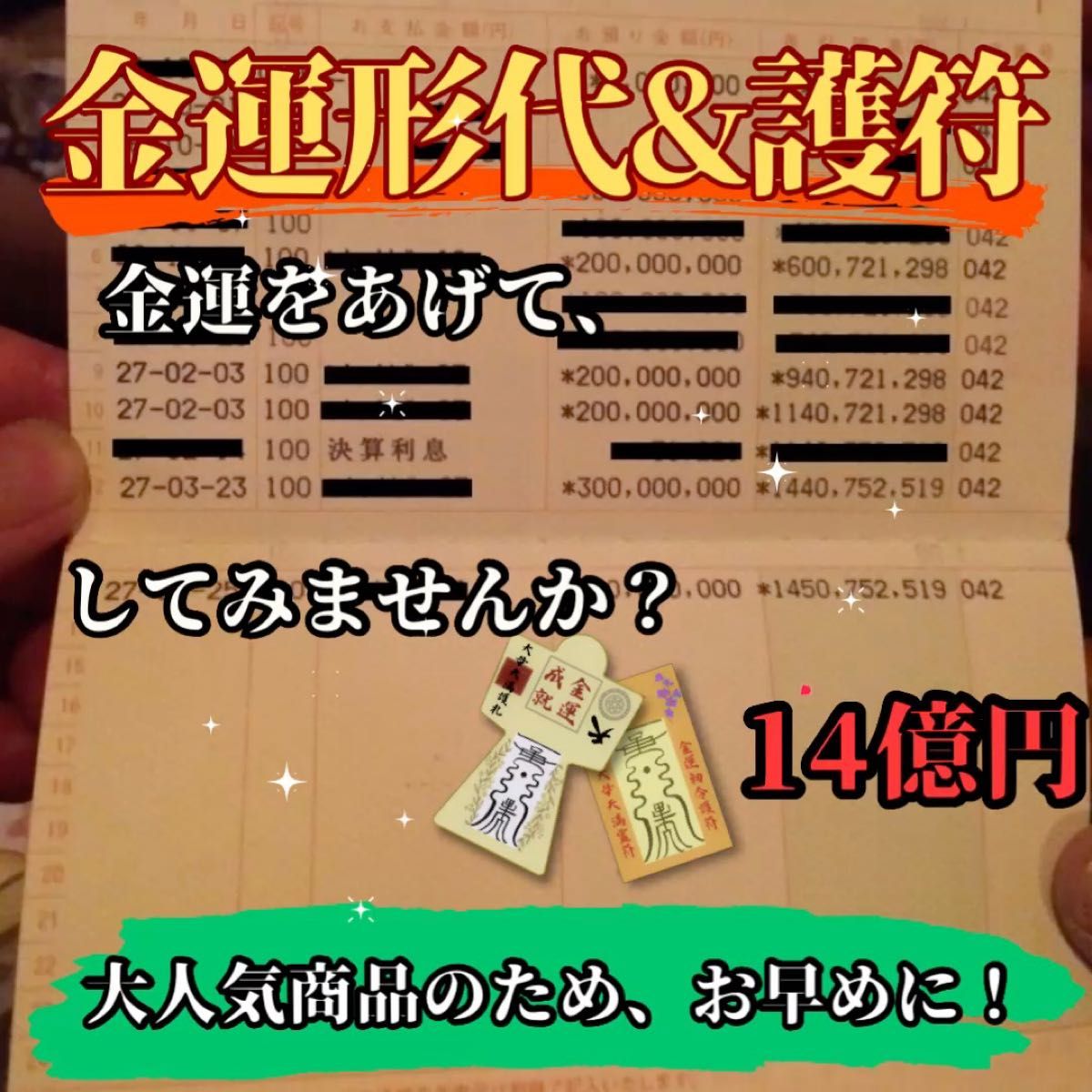 【金運上昇の御守りセット】霊力形代、護符 絶大 霊符 御守り 最強開運 金運向上 ギャンブル 大金持ち 金運 金持ち 当選