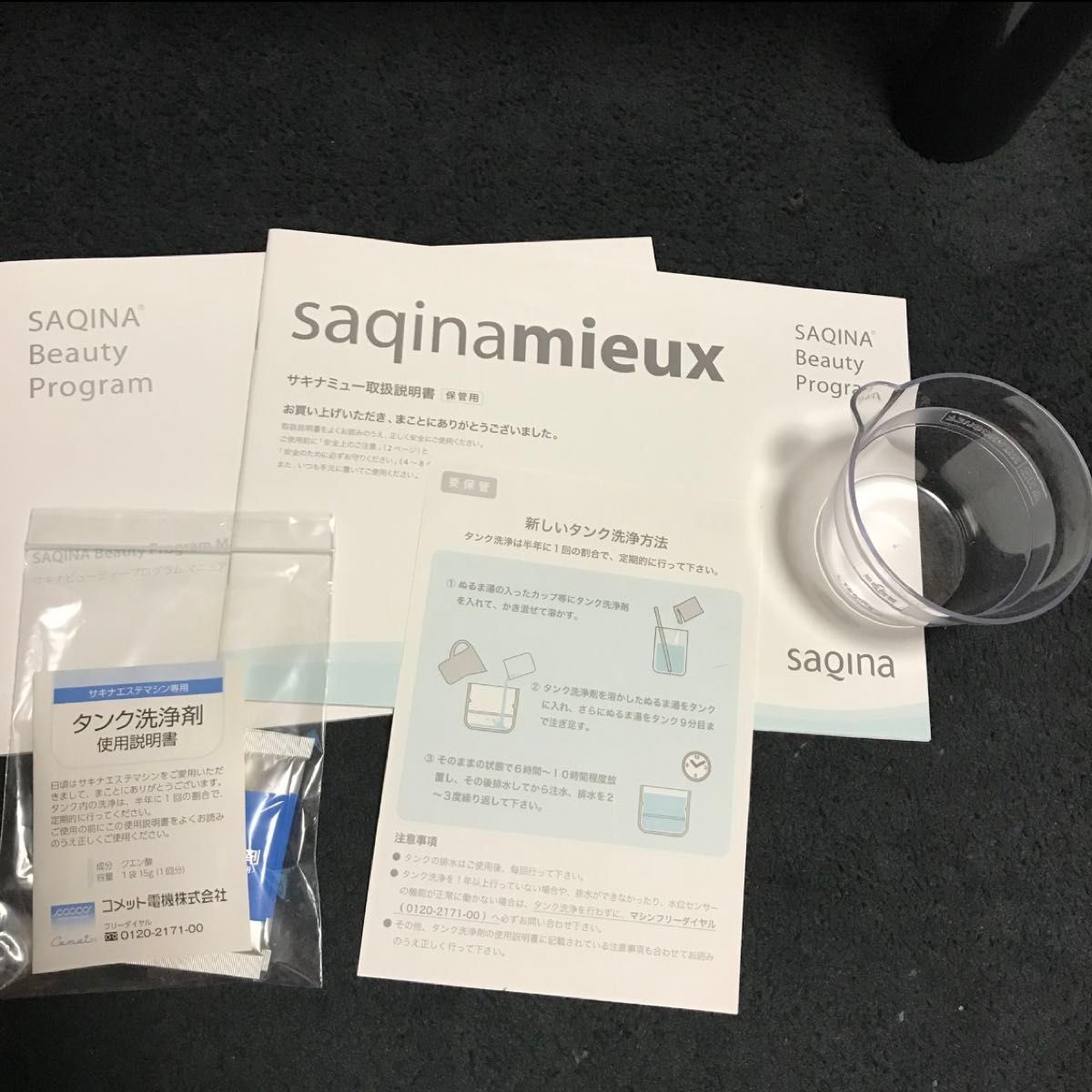 エステマシン SAQINAミューピンク saqina サキナミューピンク 美顔器 美容機器 ホームエステマシン