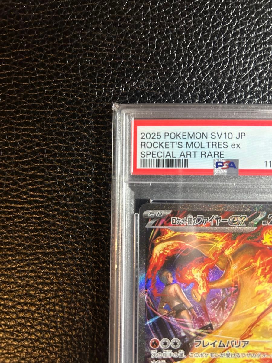 ロケット団のファイヤーex SAR PSA10 ポケモンカード ポケモン ロケット団のファイヤーex SAR PSA10 ポケモンカード ポケモン