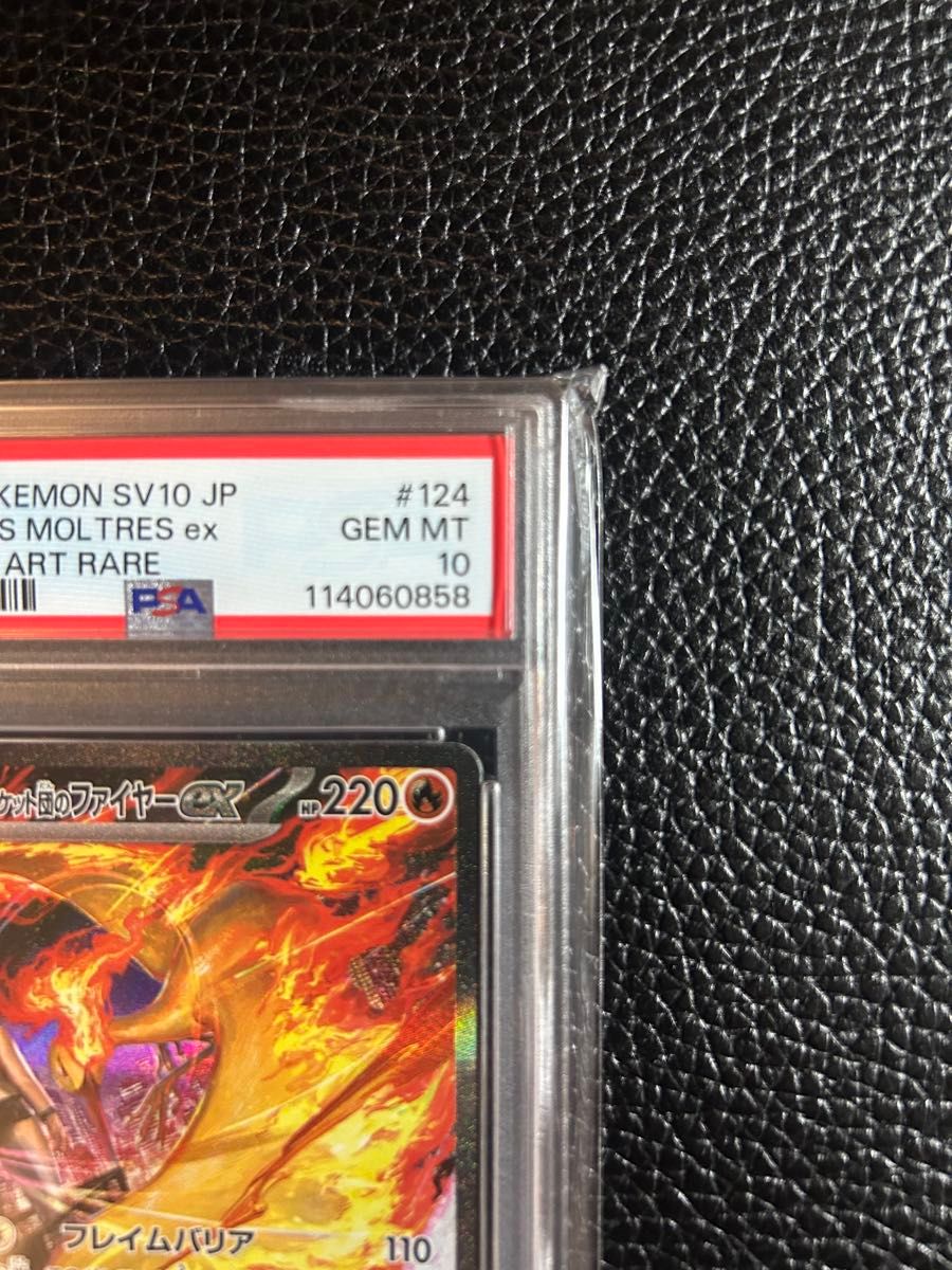 ロケット団のファイヤーex SAR PSA10 ポケモンカード ポケモン ロケット団のファイヤーex SAR PSA10 ポケモンカード ポケモン