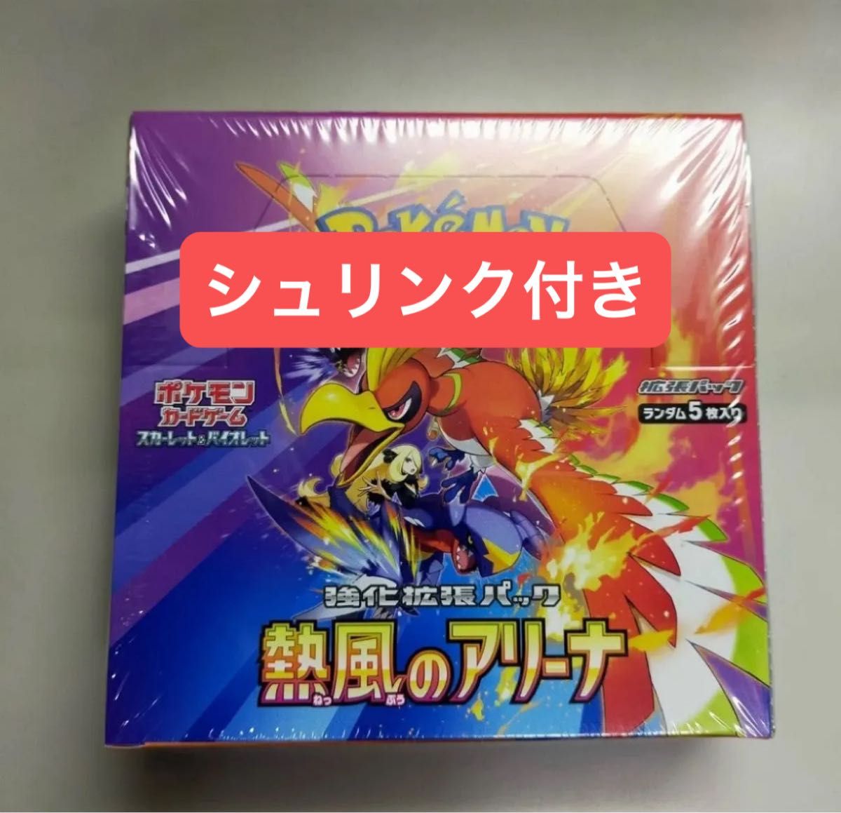 ポケモンカード 熱風のアリーナ 未開封 シュリンク付き 1box ポケモンカード 熱風のアリーナ シュリンク付 1ボックス 新品未