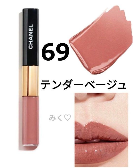 CHANELシャネルルルージュデュオウルトラトゥニュ69テンダーベージュ新品口紅 ルルージュデュオウルトラトゥニュ CHANEL シャネル 69 テンダー