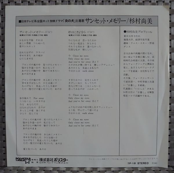 ヤフオク! - V-RECO7'EP-j 即決 杉村尚美 ソロ1st【サンセッ...