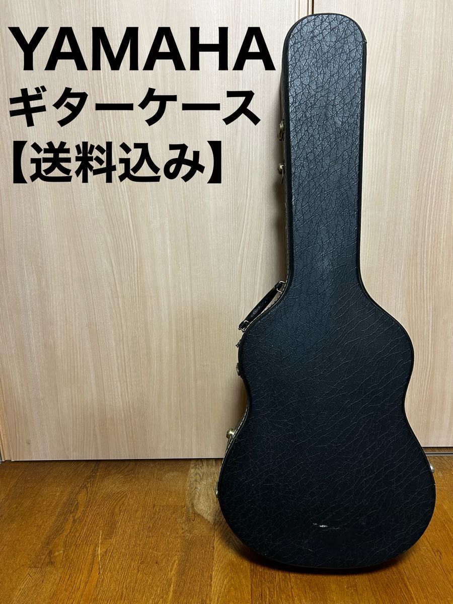 Yamaha アコースティックギター ハードケース付き YAMAHA ヤマハ ギターケース アコースティックギター ハード