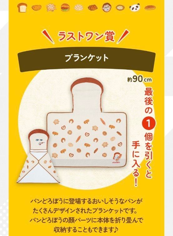 パンどろぼう 一番くじ A C ラストワン賞 おまけ付き 計5セット パンどろぼう1番くじ ラストワン賞他セット|Yahoo!フリマ(旧