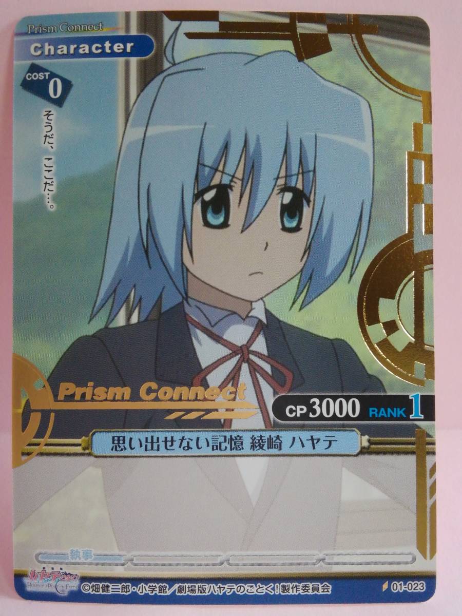 ヤフオク 思い出せない記憶 綾崎 ハヤテ 01 023 プリズム ヤフオク 思い出せない記憶 綾崎 ハヤテ 01 023 プリズム