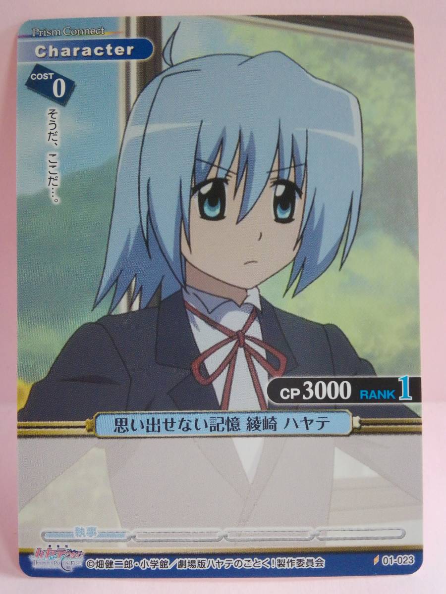 ヤフオク 思い出せない記憶 綾崎 ハヤテ 01 023 プリズム ヤフオク 思い出せない記憶 綾崎 ハヤテ 01 023 プリズム