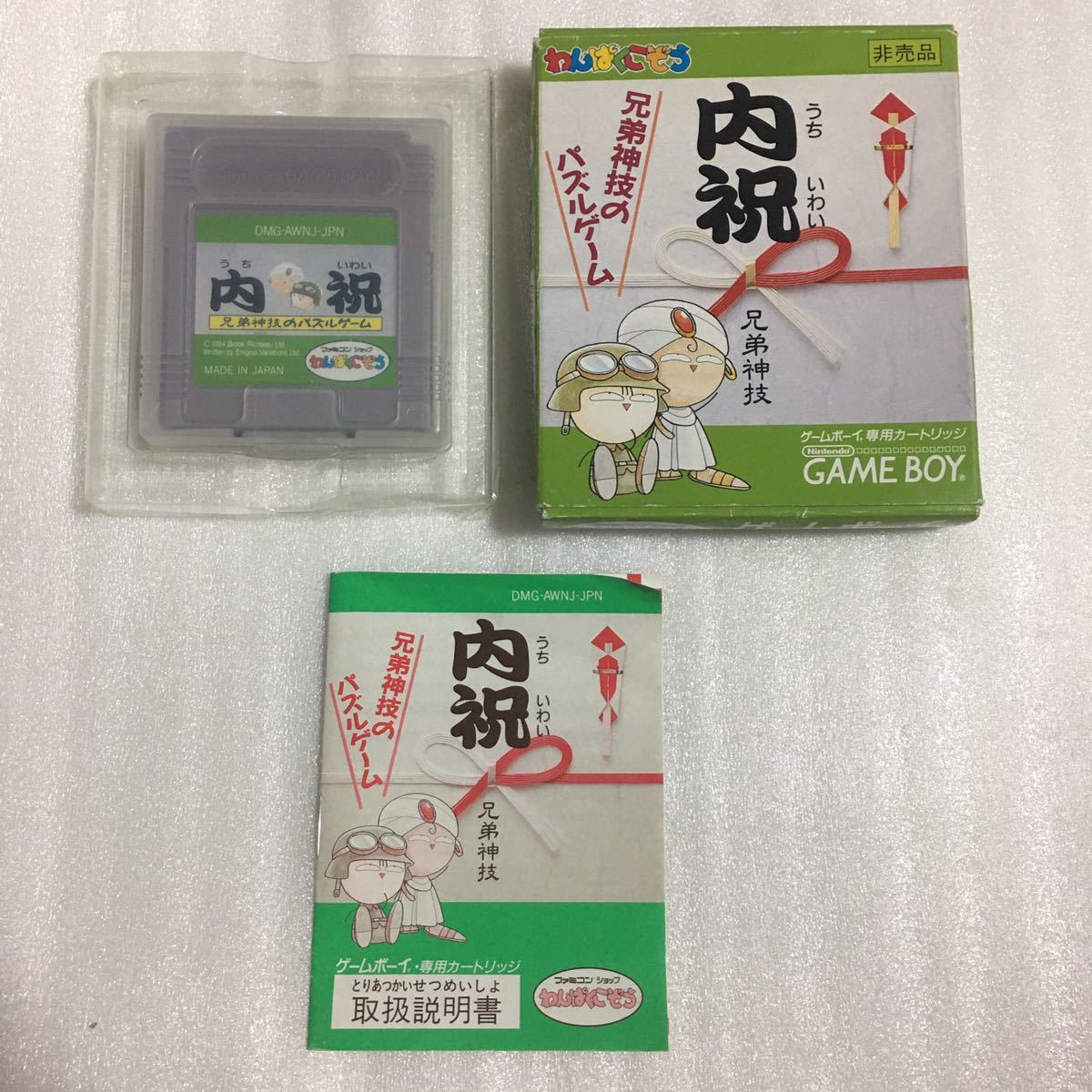 入荷予定 ゲームボーイ 非売品 新品 未開封 内祝 兄弟神技のパズル