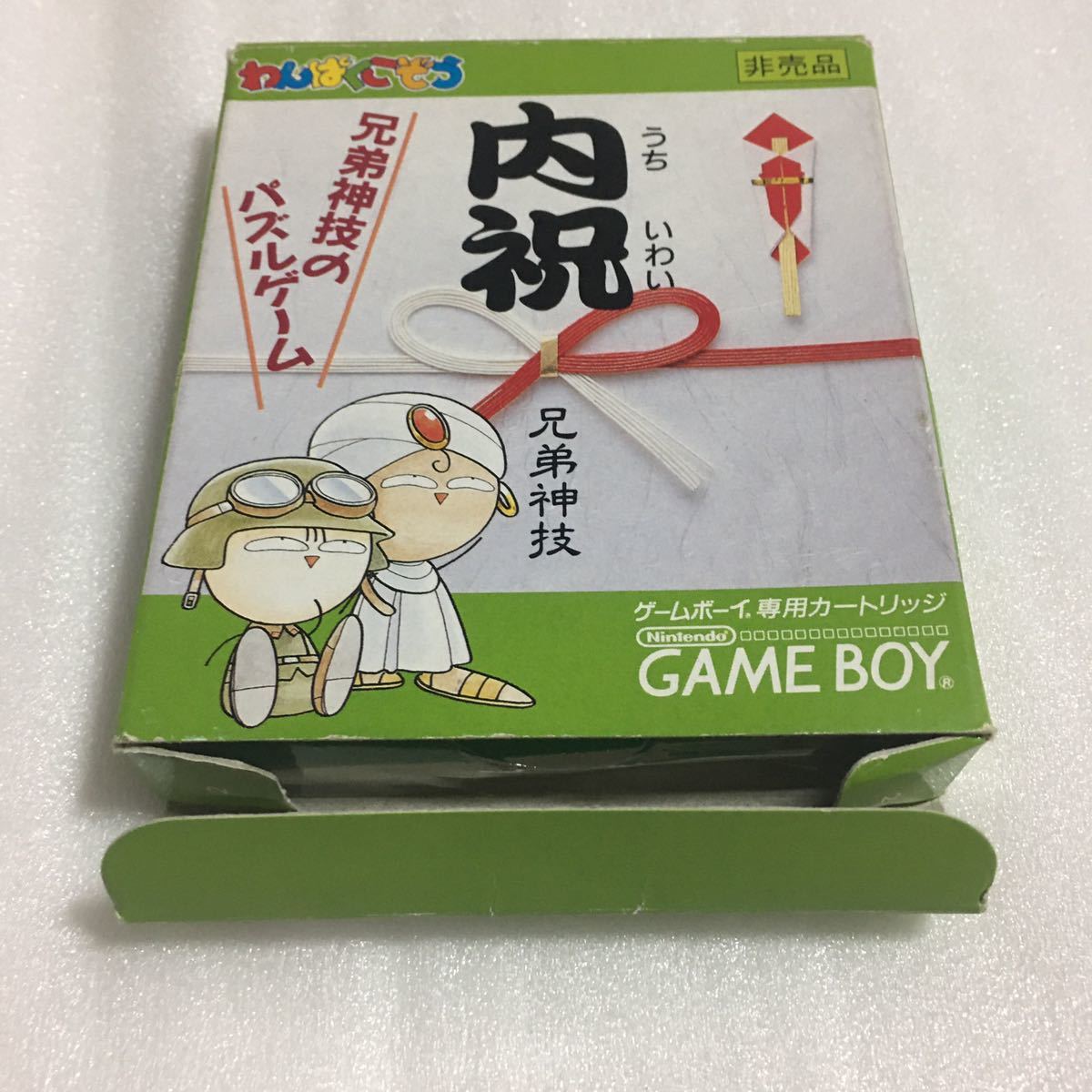 ゲームボーイ 非売品 新品 未開封 内祝 兄弟神技のパズルゲーム