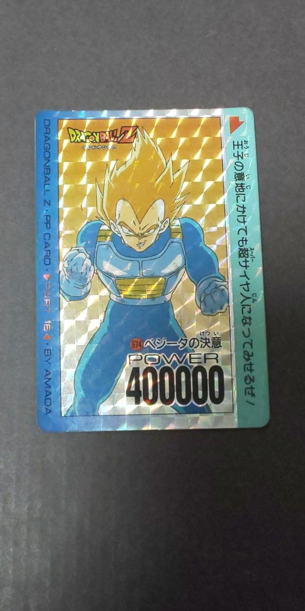 アマダ 9-11弾 ドラゴンボール PP カード ドラゴンボール PPカード アマダ|Yahoo!フリマ(旧PayPayフリマ)
