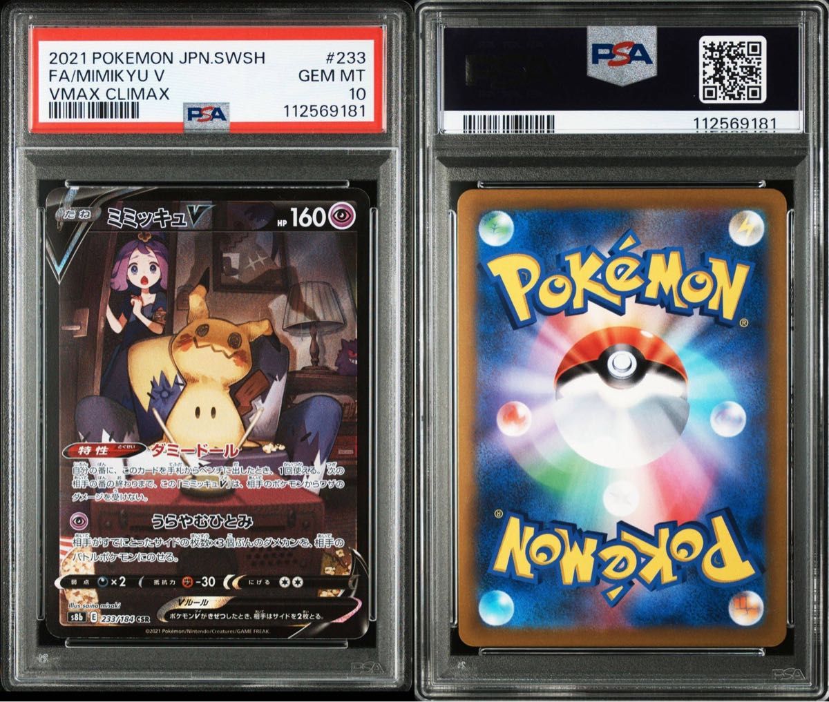 PSA10 ミミッキュV CSR ポケモンカード|Yahoo!フリマ(旧PayPay PSA10 ミミッキュV CSR ポケモンカード|Yahoo!フリマ(旧PayPay