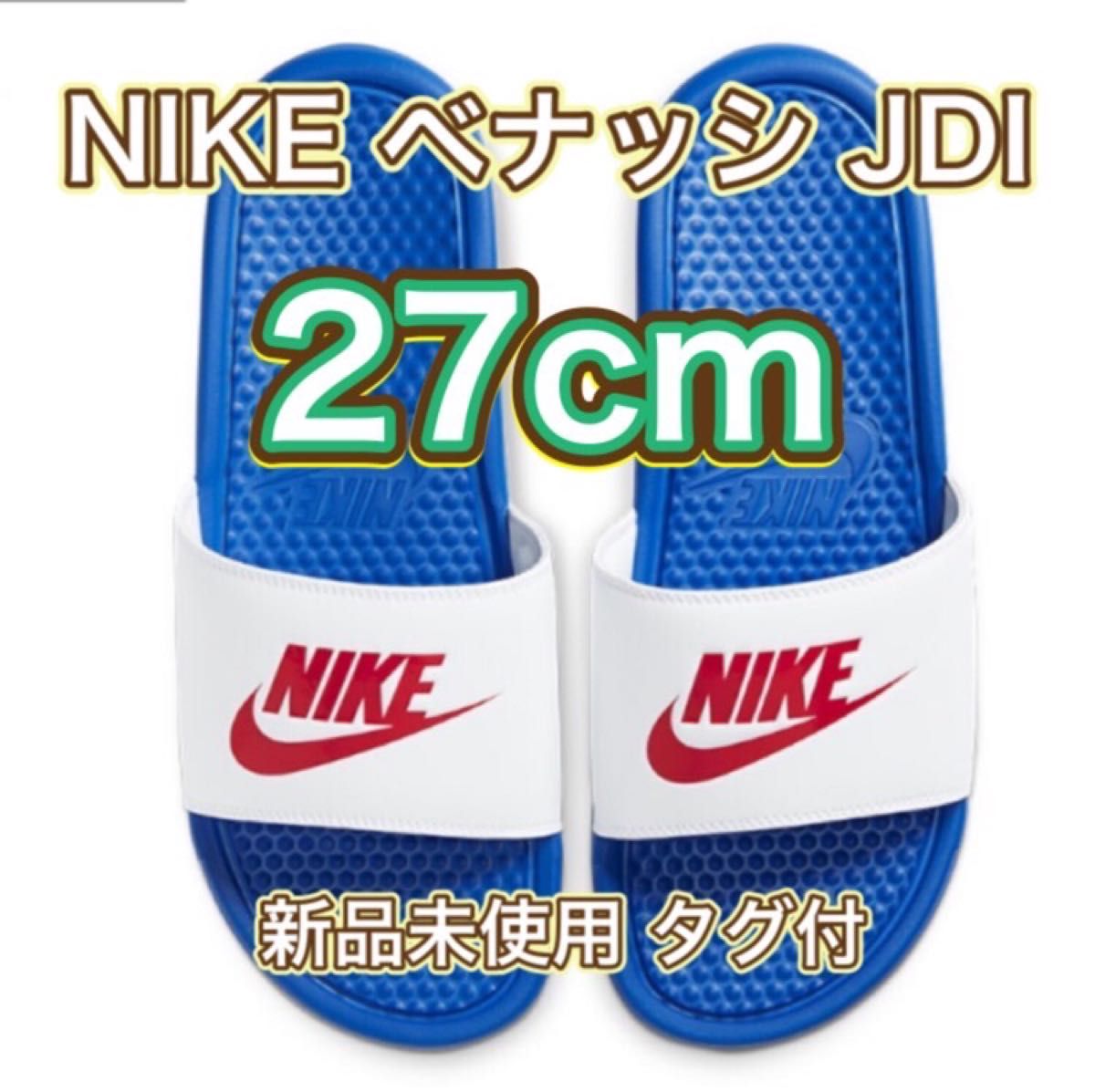 【NIKE】新作★Benashi JDI slide ★(25~27Cm)★安全発送 27cm 新品未使用・タグ付】ナイキ ベナッシ JDI スライド|Yahoo
