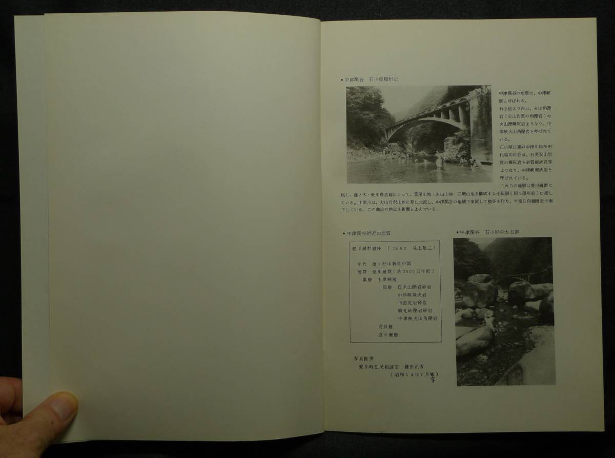 【超希少,美品,非売品】古本　愛川町郷土誌　資料編　自然（１）　編集：愛川町教育委員会、愛川町郷土誌編纂委員会　神奈川県愛甲郡愛川町_画像3