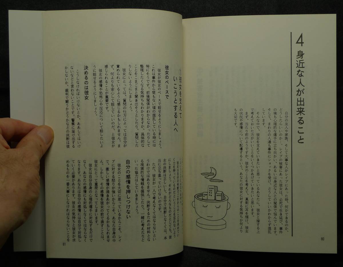 【超希少,美品】古本　泣き寝入りしない女のためのハンドブック　著：法律・カウンセリング・プロジェクトチーム　性暴力を許さない女の会