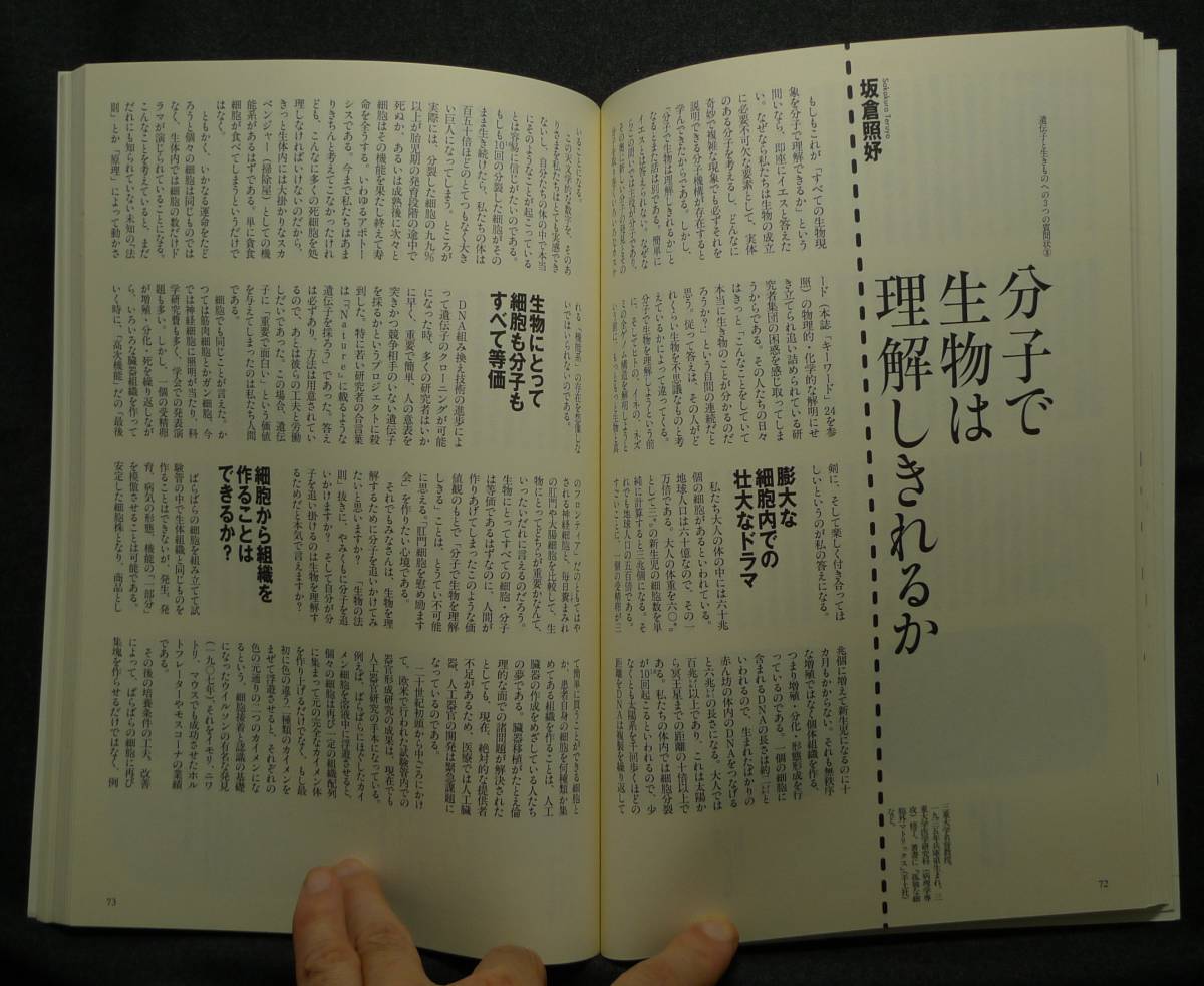 【超希少】【美品】古本　生物学がわかる。　アエラムック　朝日新聞社_画像6