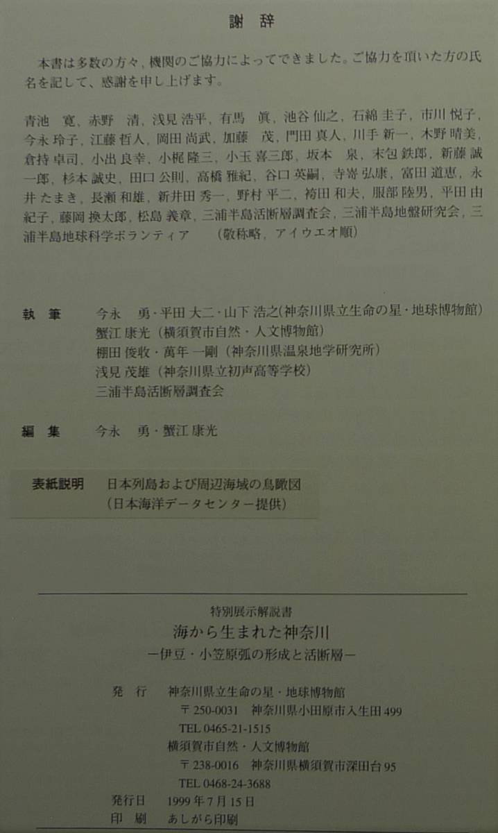 希少,新品並美品】古本 海から生まれた神奈川 伊豆・小笠原弧の形成 希少,新品並美品】古本 海から生まれた神奈川 伊豆・小笠原弧の形成
