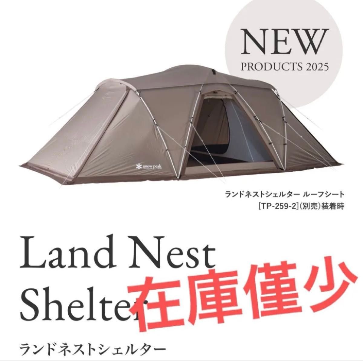 ★専用★ランドネストシェルター専用オプション2点セット、新品未開封、送料込。 新品 スノーピーク ランドネストシェルター|Yahoo!フリマ(旧
