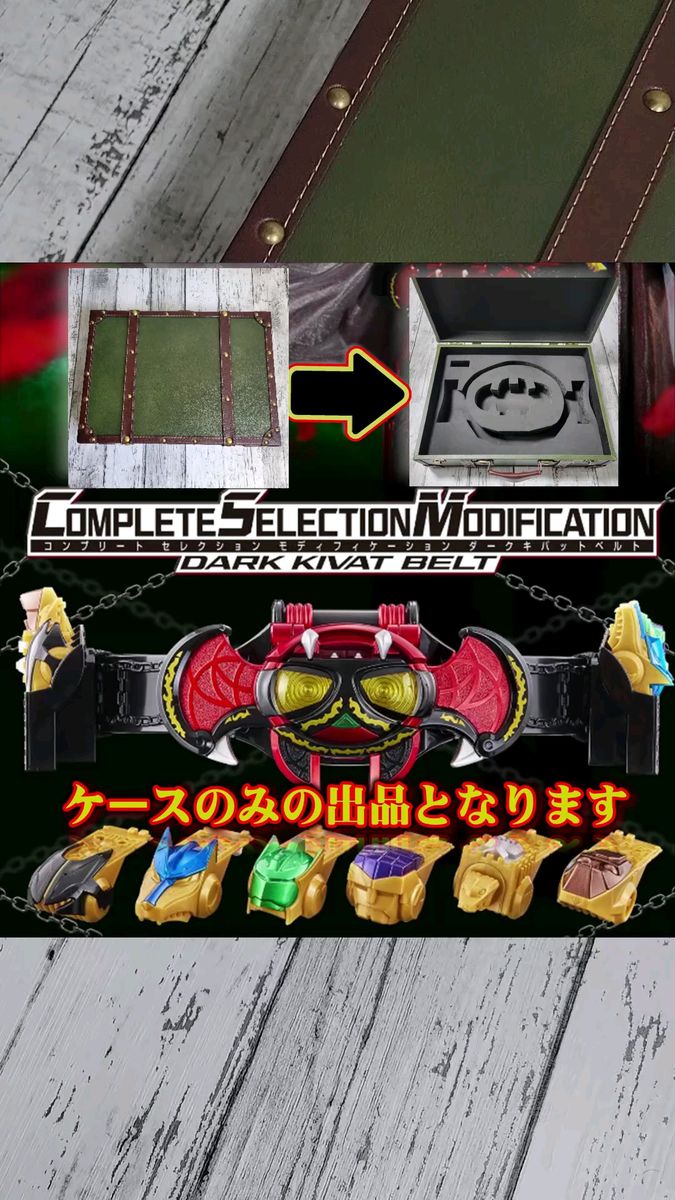 CSM ダークキバットベルト 収納ケース 革製