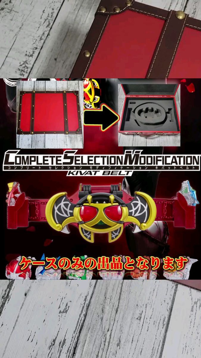 CSM キバットベルト 収納ケース 革製