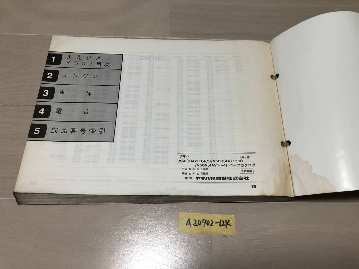 【送料無料】メイト　パーツカタログ V50 3AC (A20702-124)_画像5