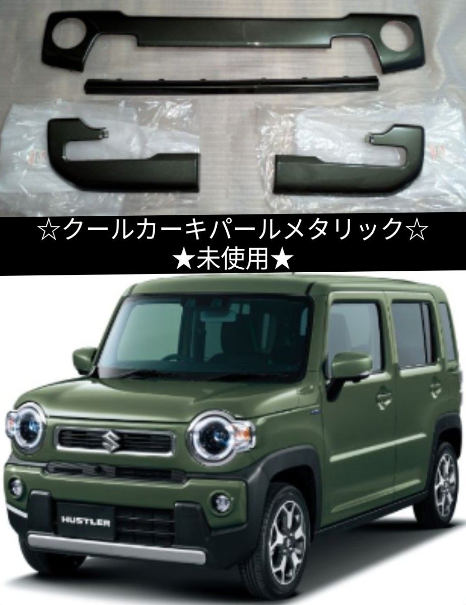 スズキ ハスラー MR52S/92S 純正 バンパーガーニッシュ 前後★未使用★ スズキ ハスラー MR52S/92S 純正 バンパーガーニッシュ 前後 未
