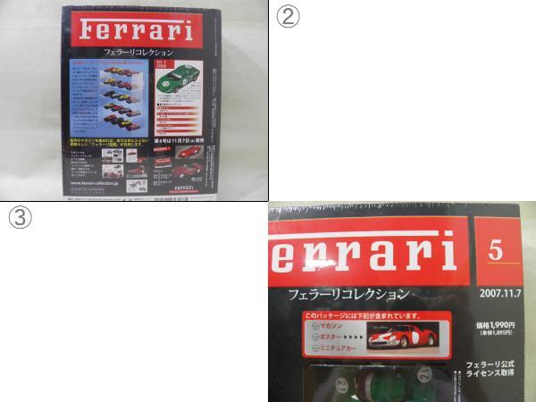 Ferrari フェラーリコレクション ミニチュアモデル ①～⑤セット（未使用品）_画像10