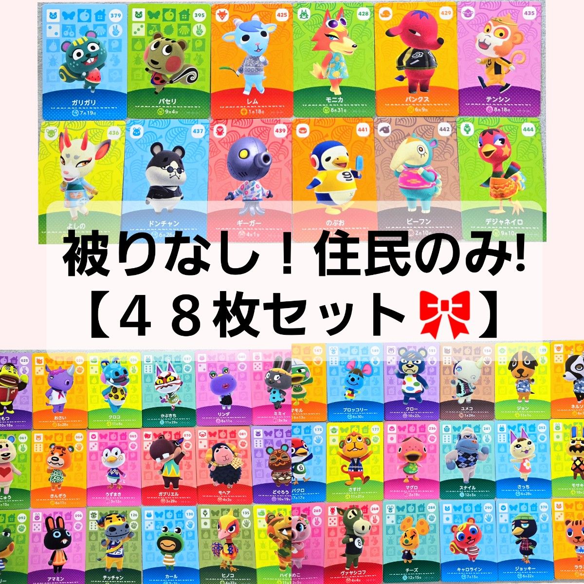 あつ森amiibo 226枚セット 番号被りなし各1枚 やよい マーサ ジェシカ あつまれどうぶつの森 被りなし 48枚セット amiiboカード あつ森