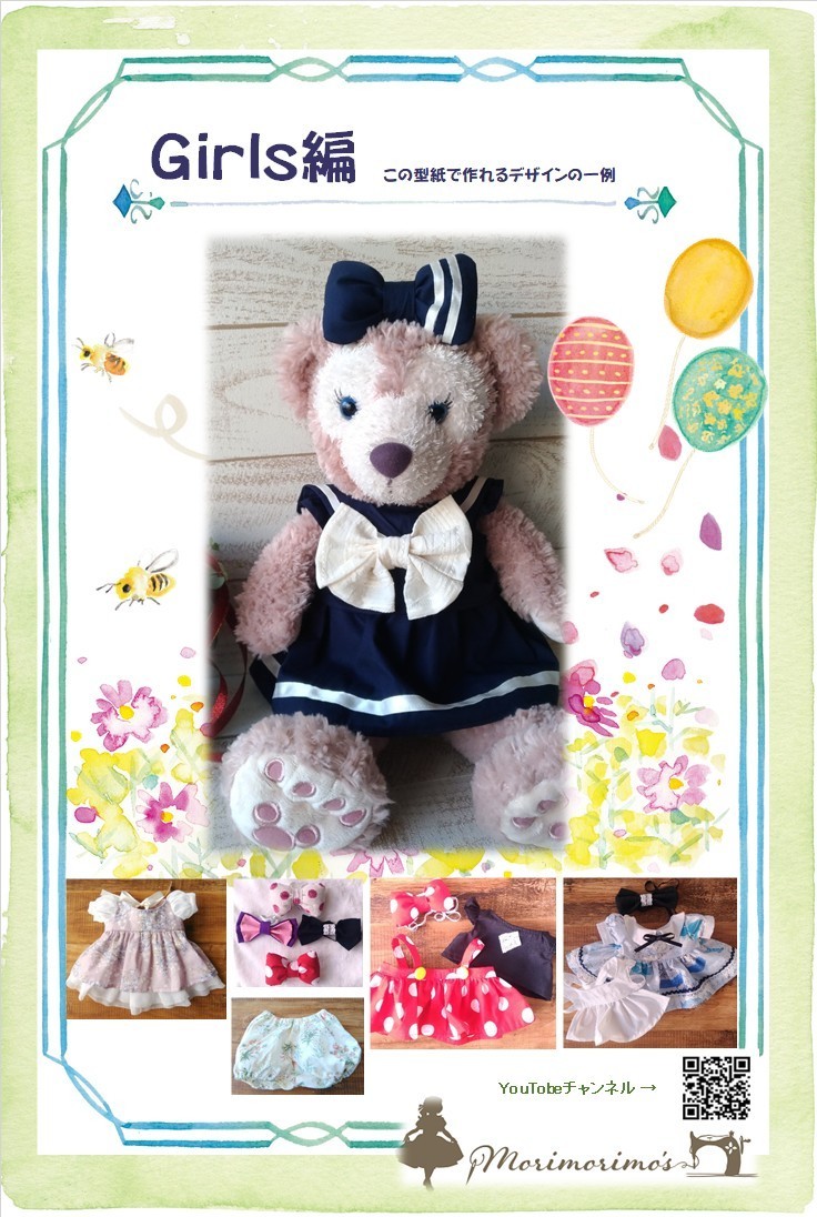 Paypayフリマ シェリーメイ 型紙 Girls編 Paypayフリマ シェリーメイ 型紙 Girls編
