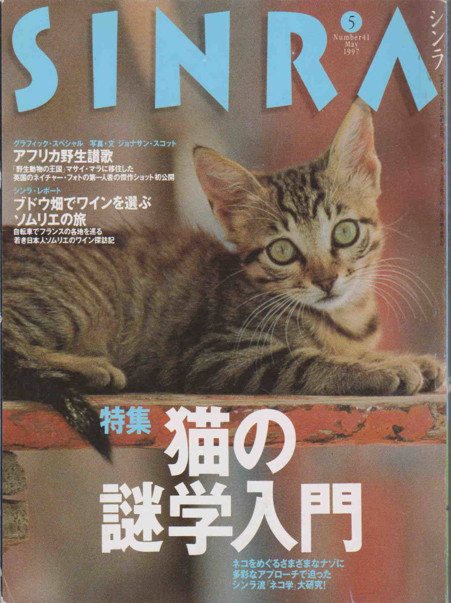 sinla*[ кошка специальный выпуск 3 шт. комплект ] Shinchosha .