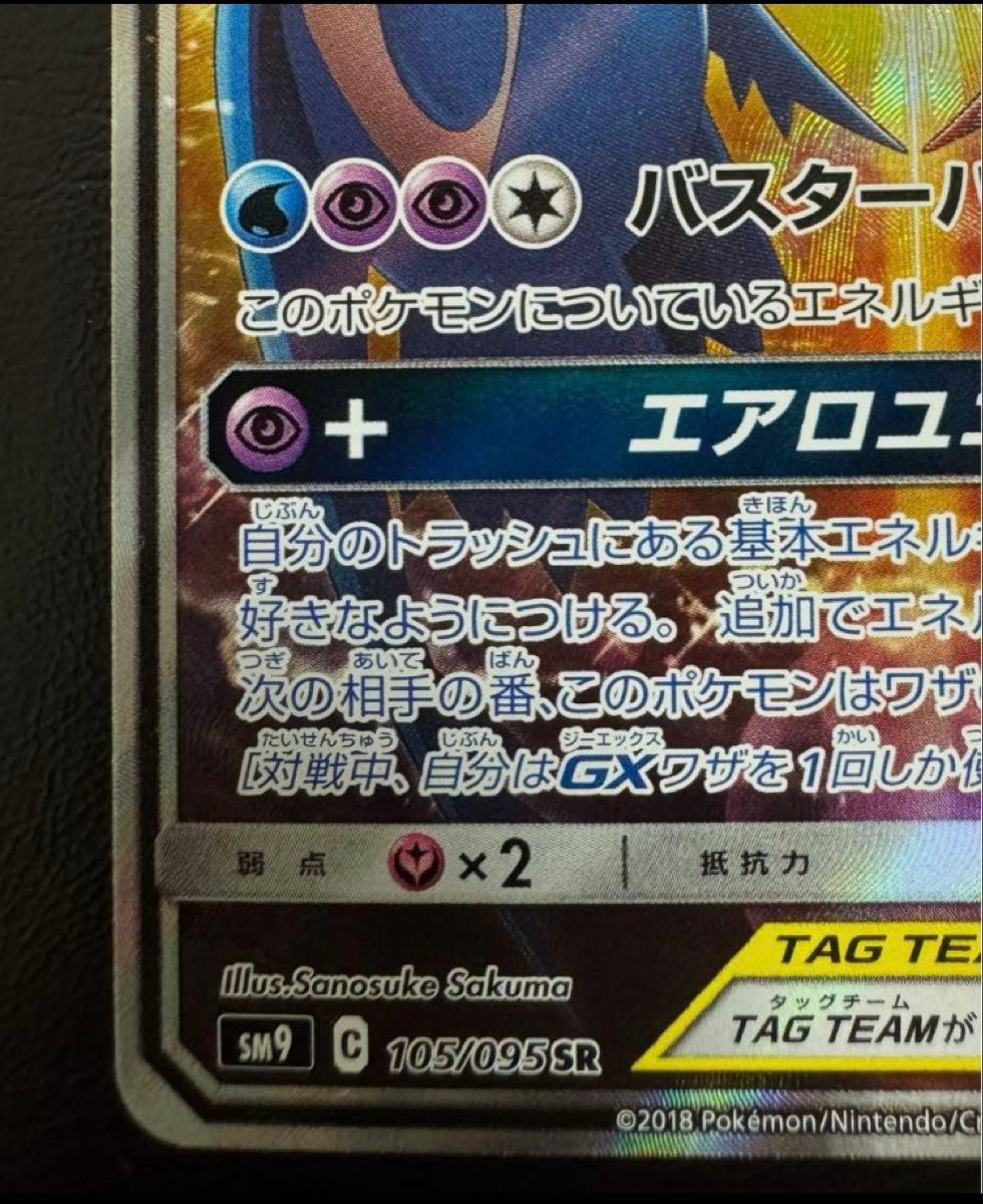 【訳あり美品】ラティアス&ラティオスGX SR sa 105/095タッグボルト ラティアス&ラティオスGX SR SM9 タッグボルト 105/095|Yahoo