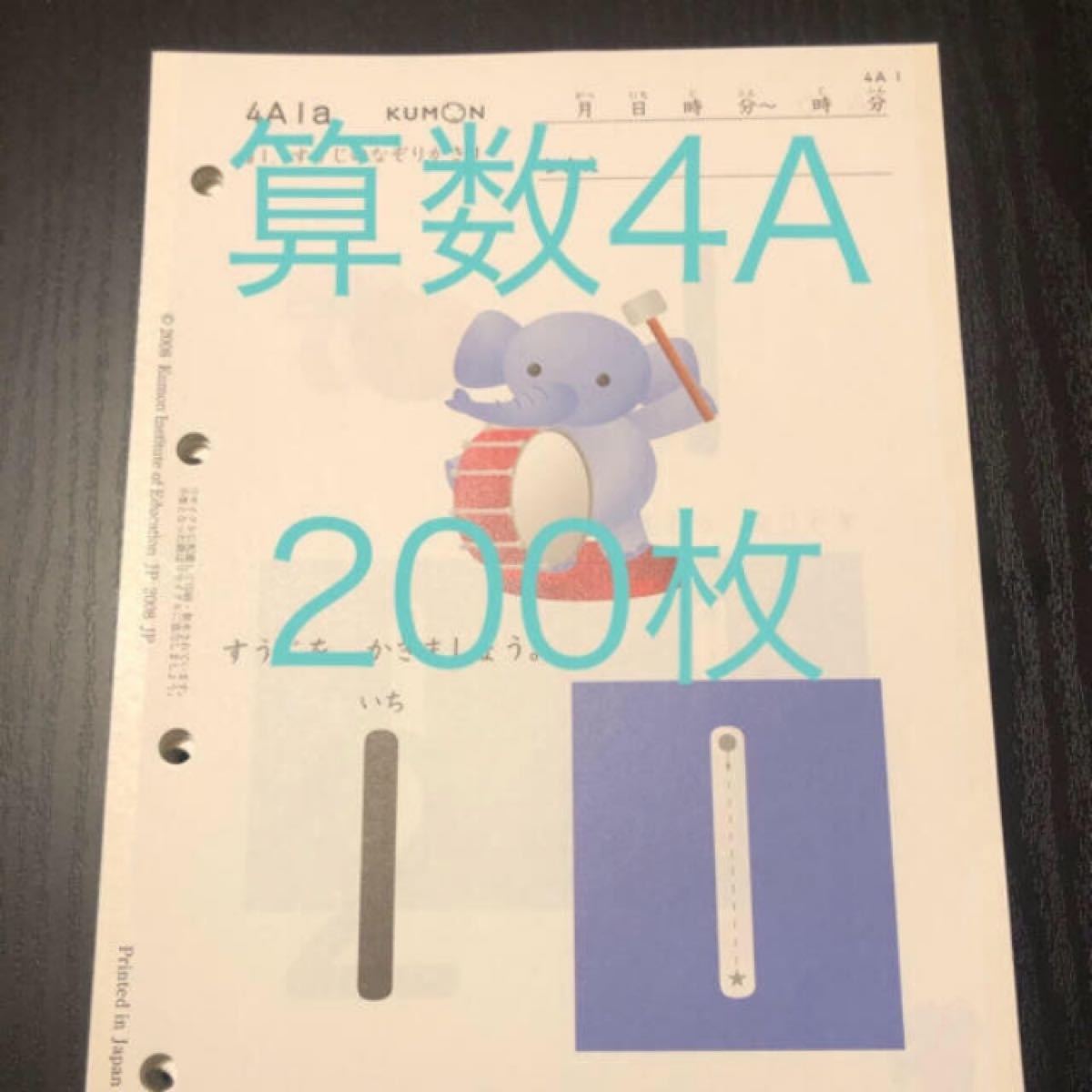 公文　くもん 算数4A  教材終了テスト