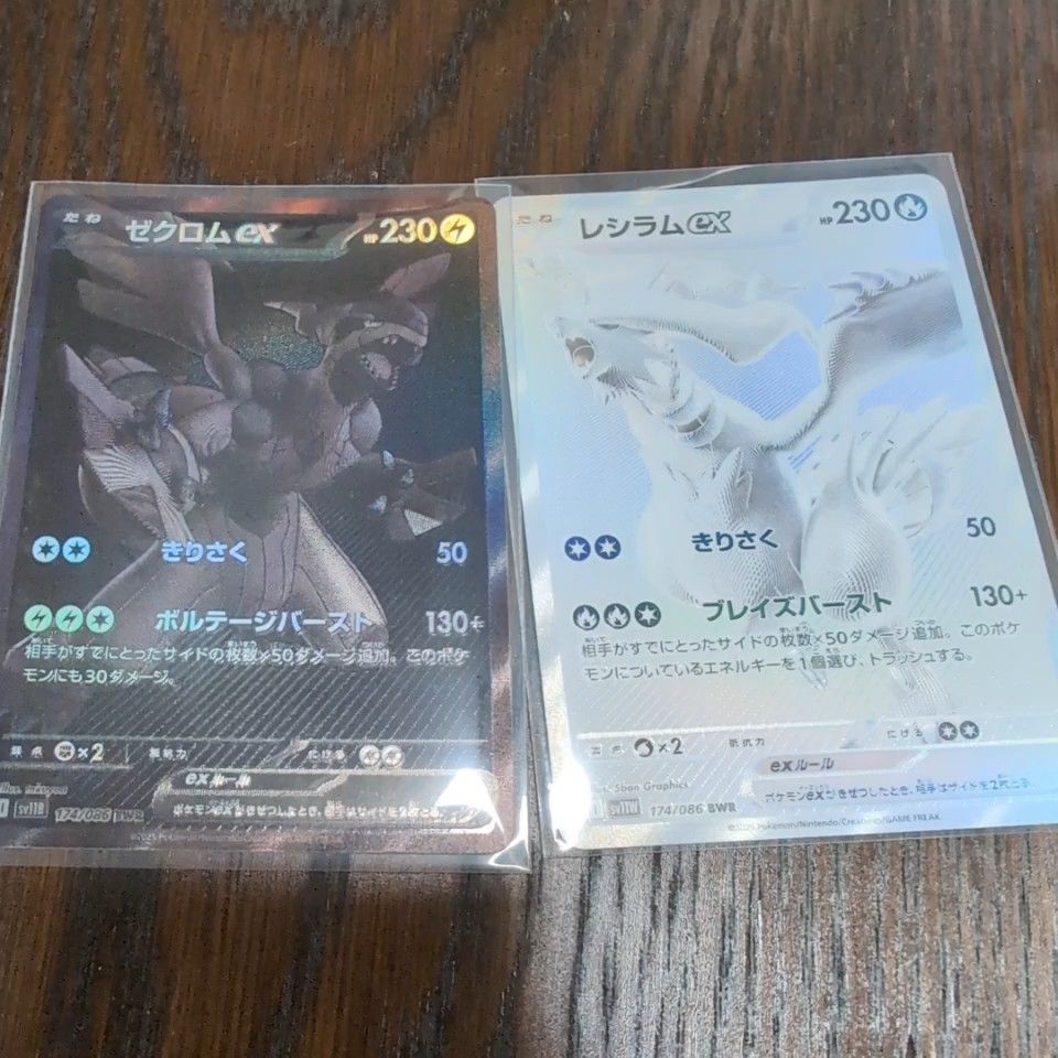 ゼクロムex BWR レシラムex BWR 美品 セット ポケモンカード