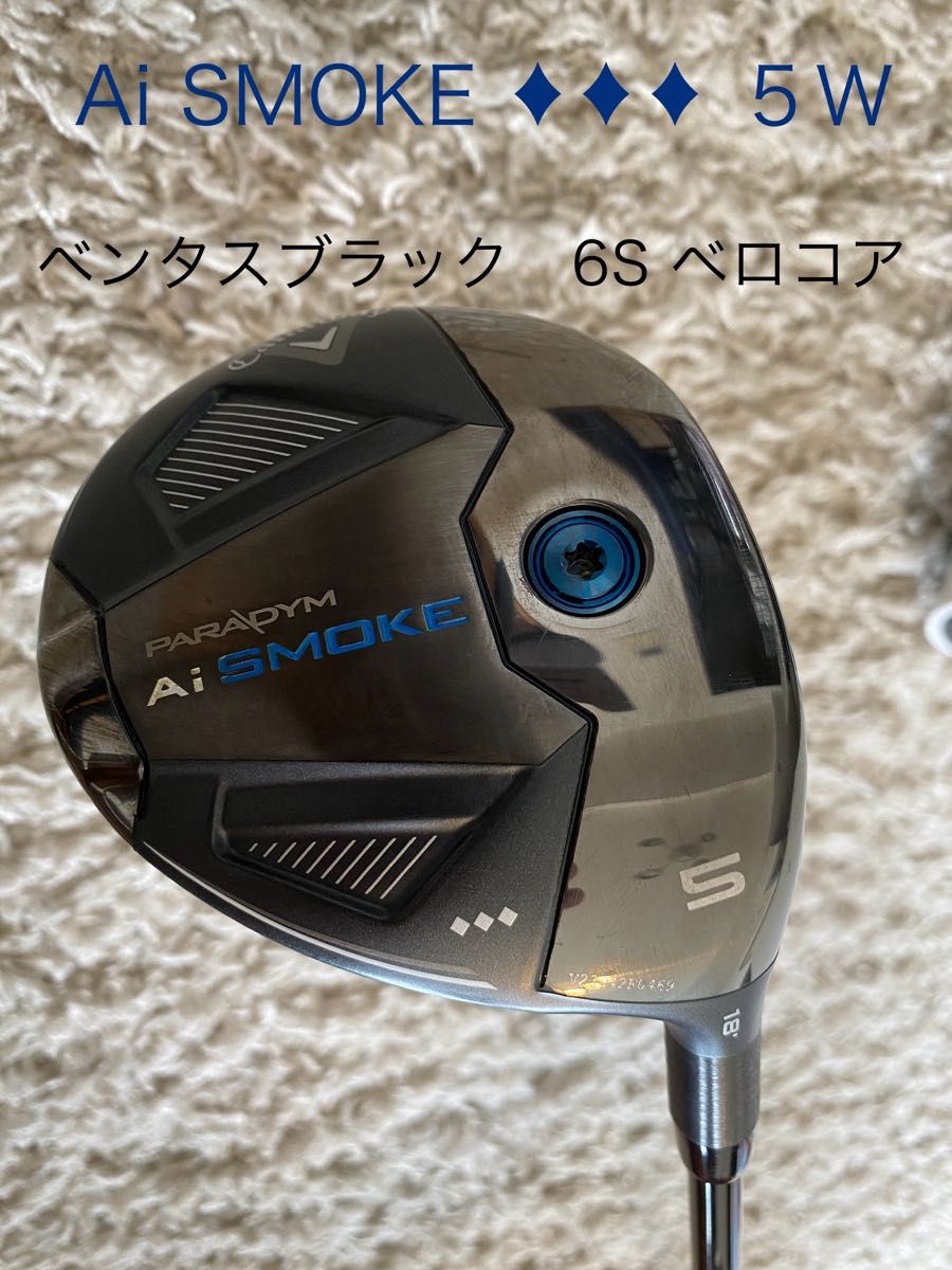 Ai SMOKE トリプルダイヤ 5W 18° ベンタスブラック 6S ベロコア キャロウェイ パラダイム AI SMOKE トリプルダイヤ 5W 18