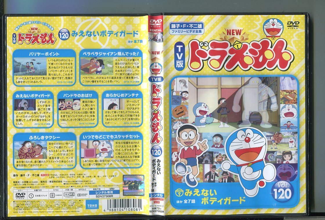 Yahoo!オークション - z3420 「NEW TV版 ドラえもん VOL.120」...