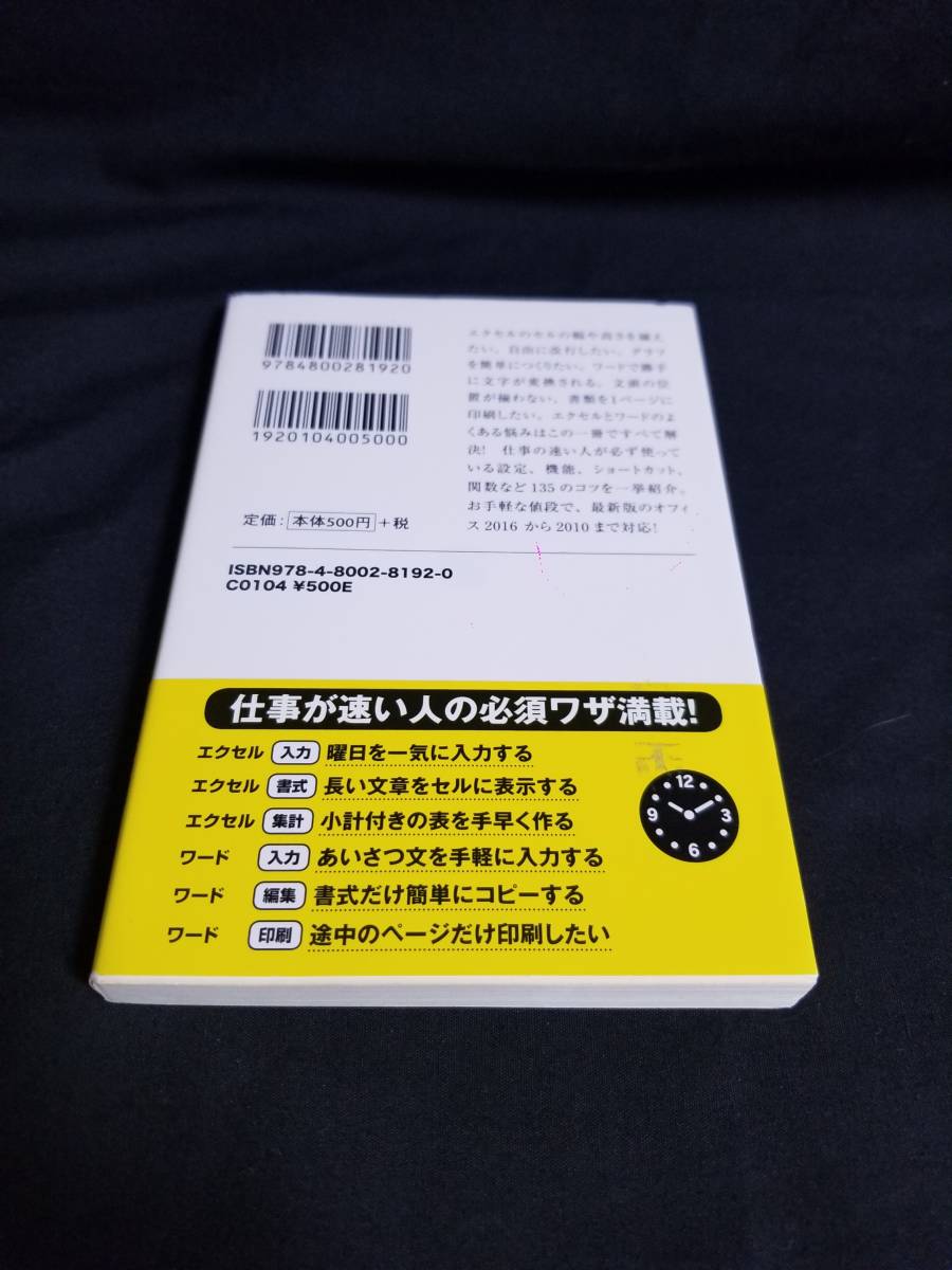 宝島社　500円で覚えるエクセル＆ワード 超お得ワザ全部！_画像2