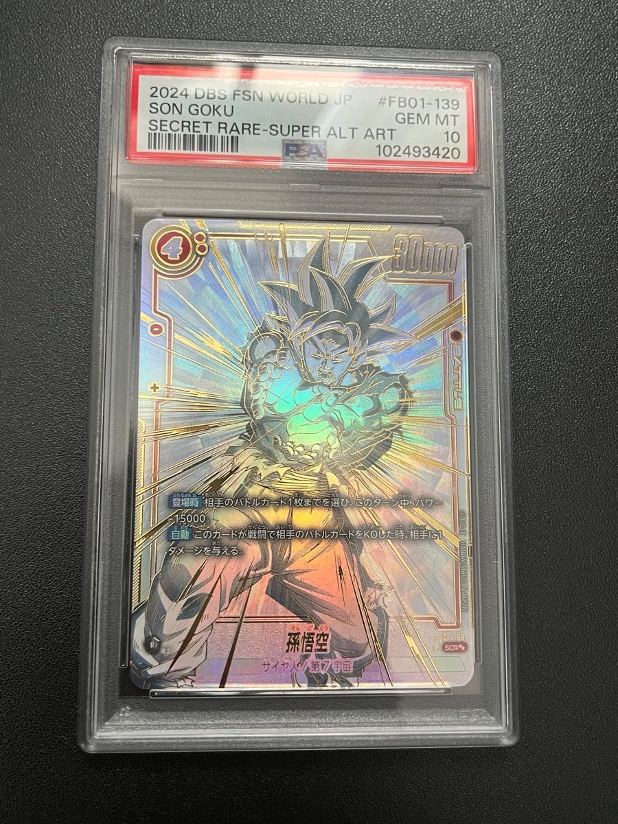 孫悟空 psa10 覚醒の鼓動 フュージョンワールド 孫悟空 SCR PSA10 ドラゴンボール フュージョンワールド 鑑定品