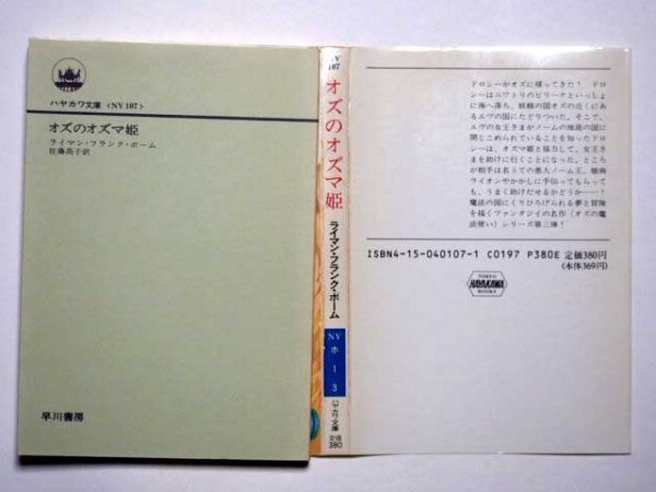 ヤフオク ライマン フランク ボーム オズのオズマ姫 佐 ヤフオク ライマン フランク ボーム オズのオズマ姫 佐