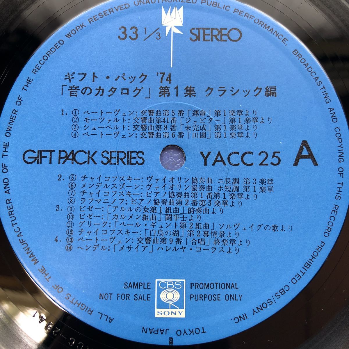 V.A ギフト・パック’74「音のカタログ」第1集 クラシック編 LP レコード 5点以上落札で送料無料Y_画像4