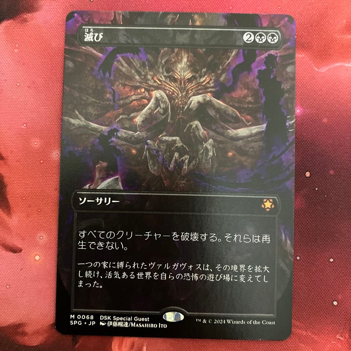 MTG 滅び 日本語2枚+英語2枚 MTG 滅び 日本語2枚+英語2枚 MTG 滅び 日本語2枚