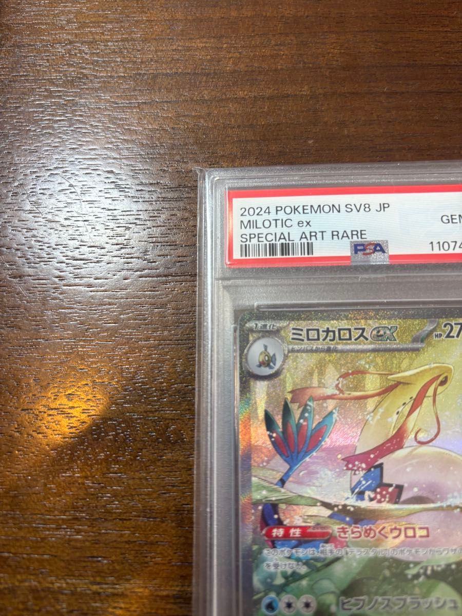 ポケモンカード ミロカロスex SAR PSA10|Yahoo!フリマ(旧 ポケモンカード ミロカロスex SAR PSA10|Yahoo!フリマ(旧