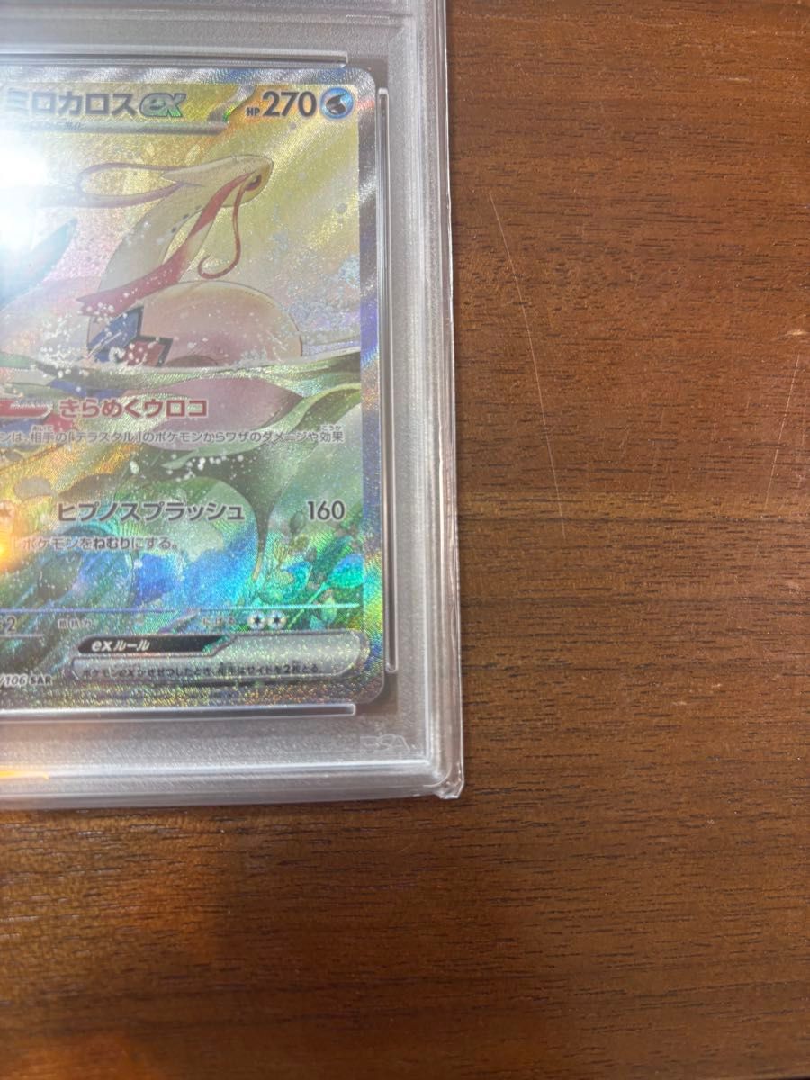 ポケモンカード ミロカロスex SAR PSA10|Yahoo!フリマ(旧 ポケモンカード ミロカロスex SAR PSA10|Yahoo!フリマ(旧