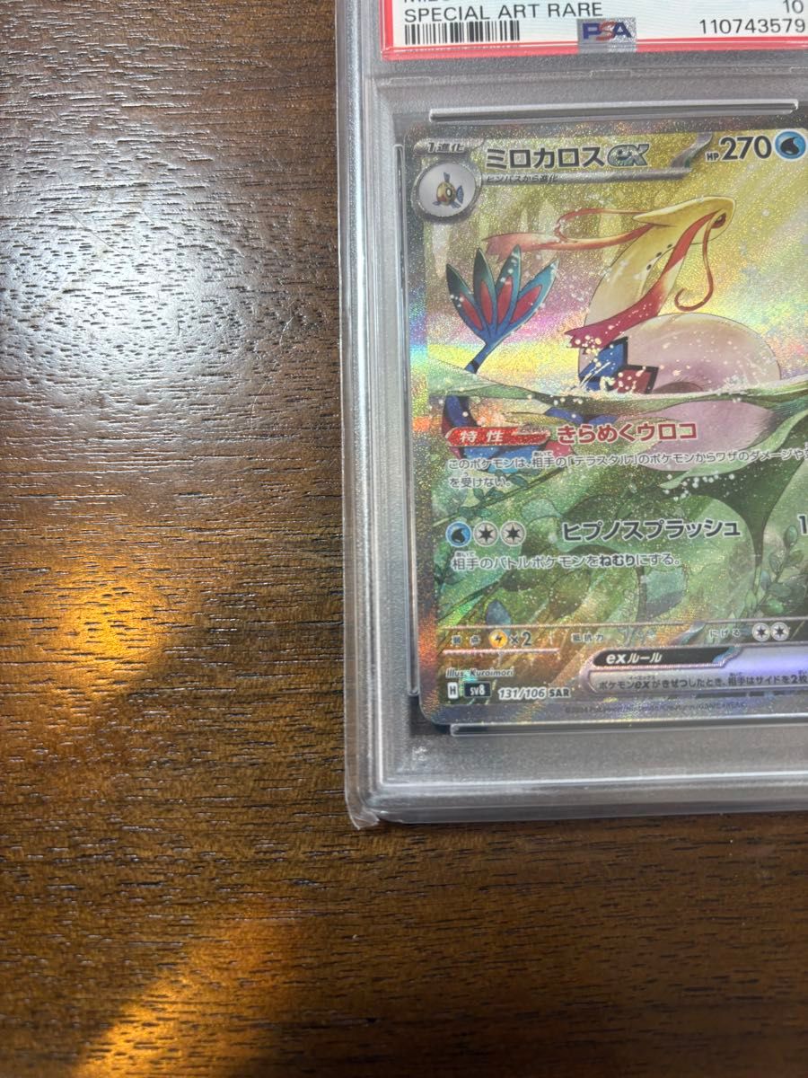 ポケモンカード ミロカロスex SAR PSA10|Yahoo!フリマ(旧 ポケモンカード ミロカロスex SAR PSA10|Yahoo!フリマ(旧