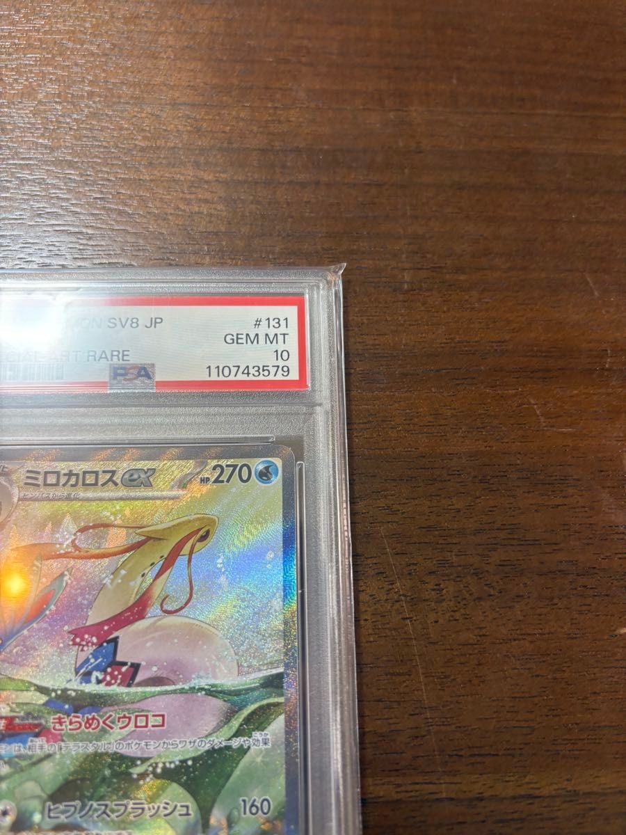 ポケモンカード ミロカロスex SAR PSA10|Yahoo!フリマ(旧 ポケモンカード ミロカロスex SAR PSA10|Yahoo!フリマ(旧